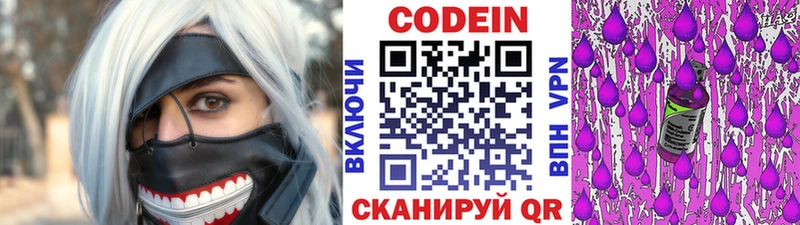 Кодеин Purple Drank  цена наркотик  Кинешма 